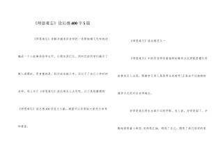 《师恩难忘》读后感400字5篇