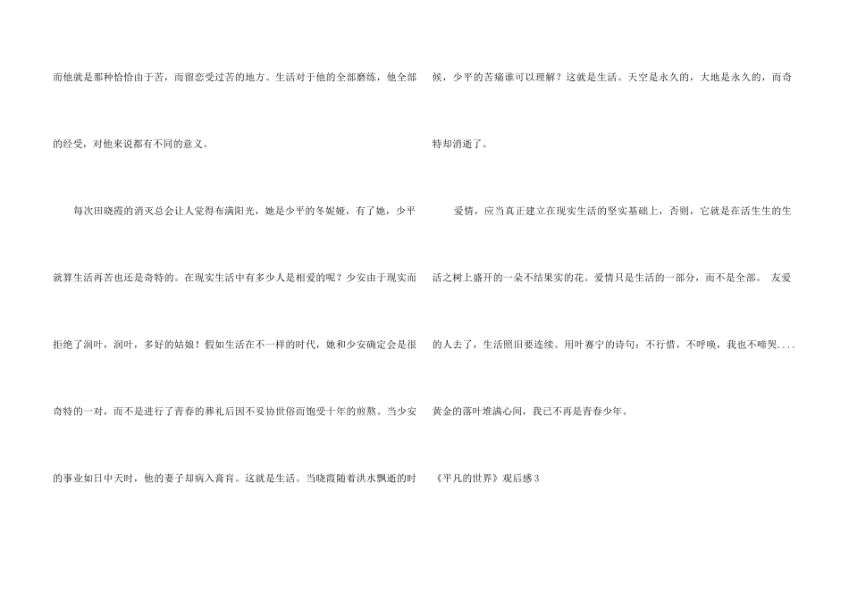 《平凡的世界》观后感7篇_第3页