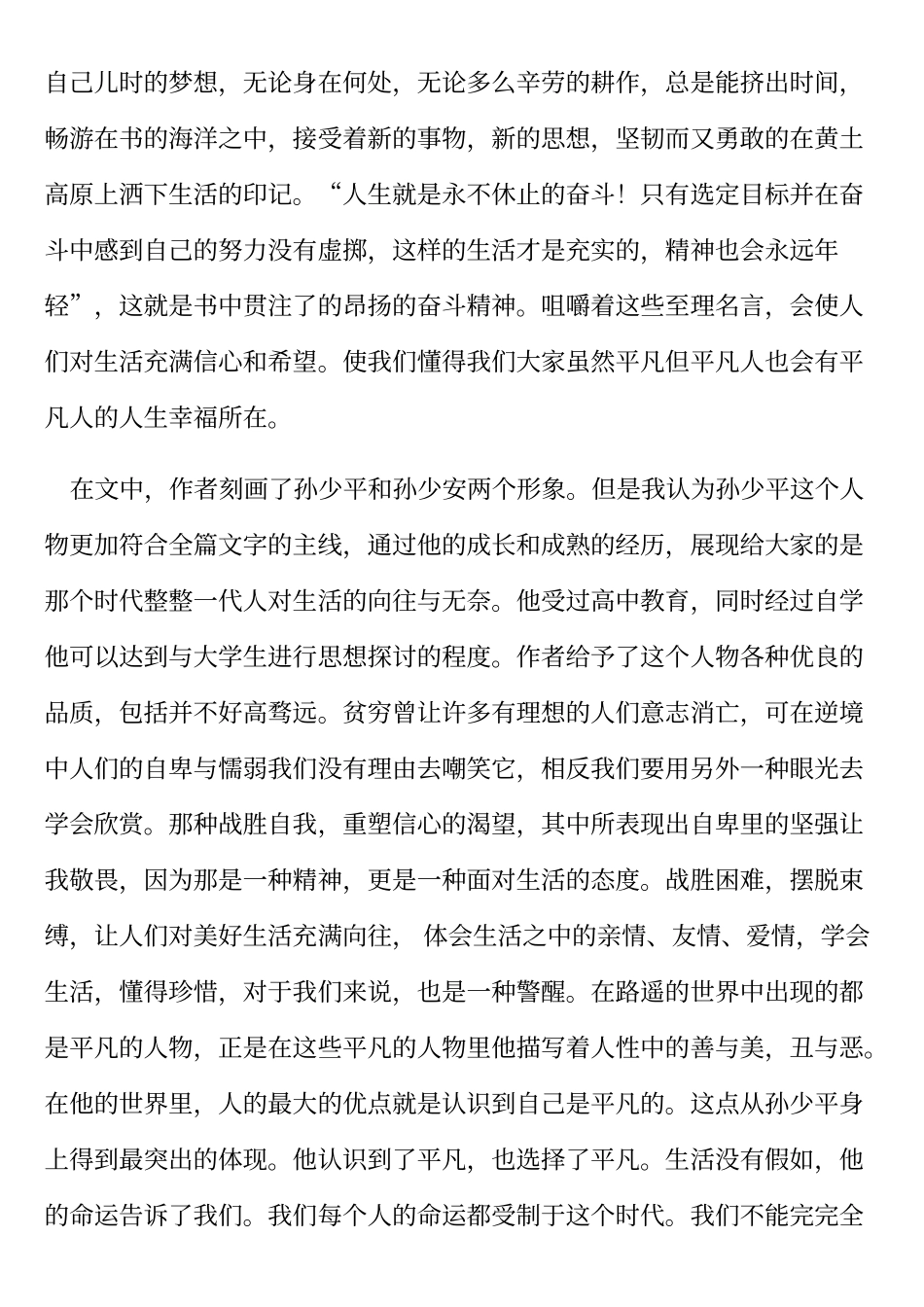 《平凡的世界》心得体会_第2页