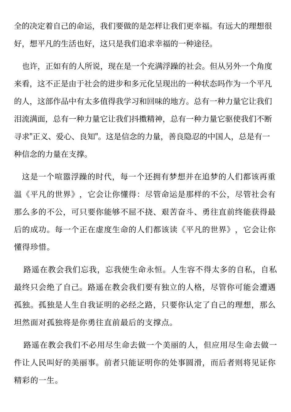 《平凡的世界》心得体会_第3页