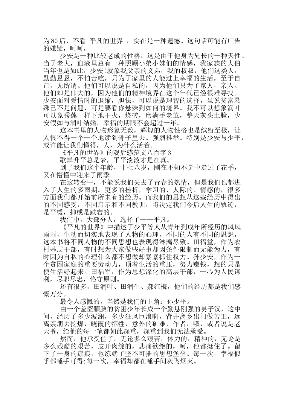 《平凡的世界》观后感最新范文八百字_第2页