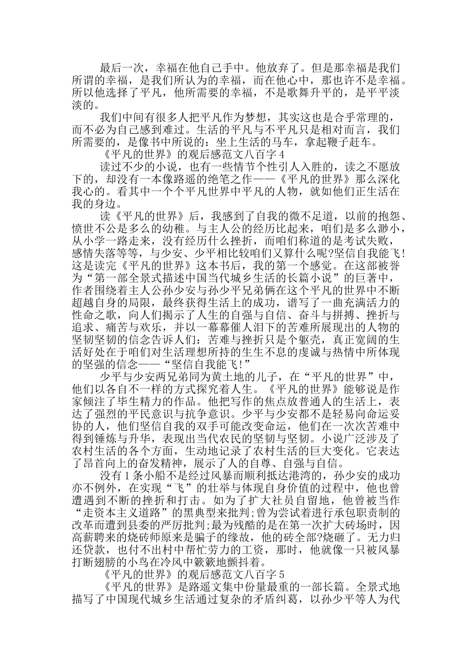 《平凡的世界》观后感最新范文八百字_第3页