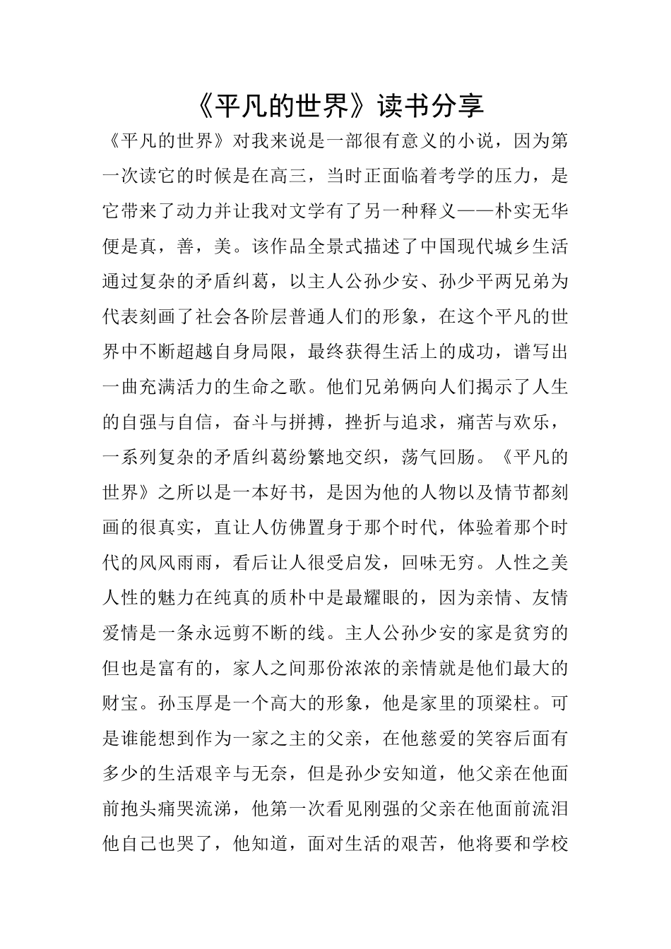 《平凡的世界》读书分享_第1页