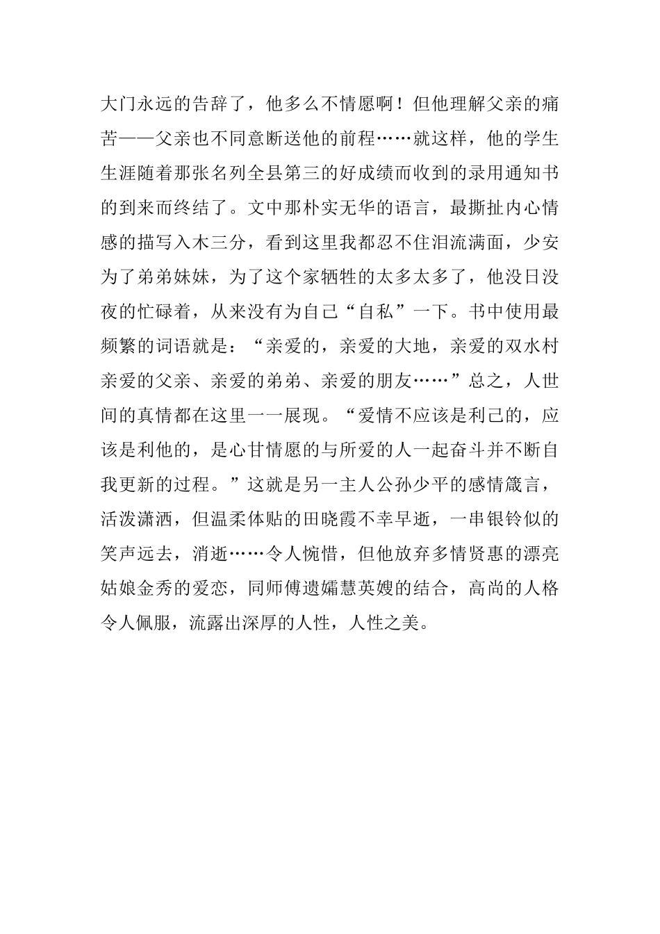 《平凡的世界》读书分享_第2页