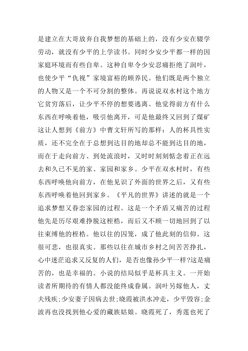 《平凡的世界》观后感心得体会范文5篇_第2页