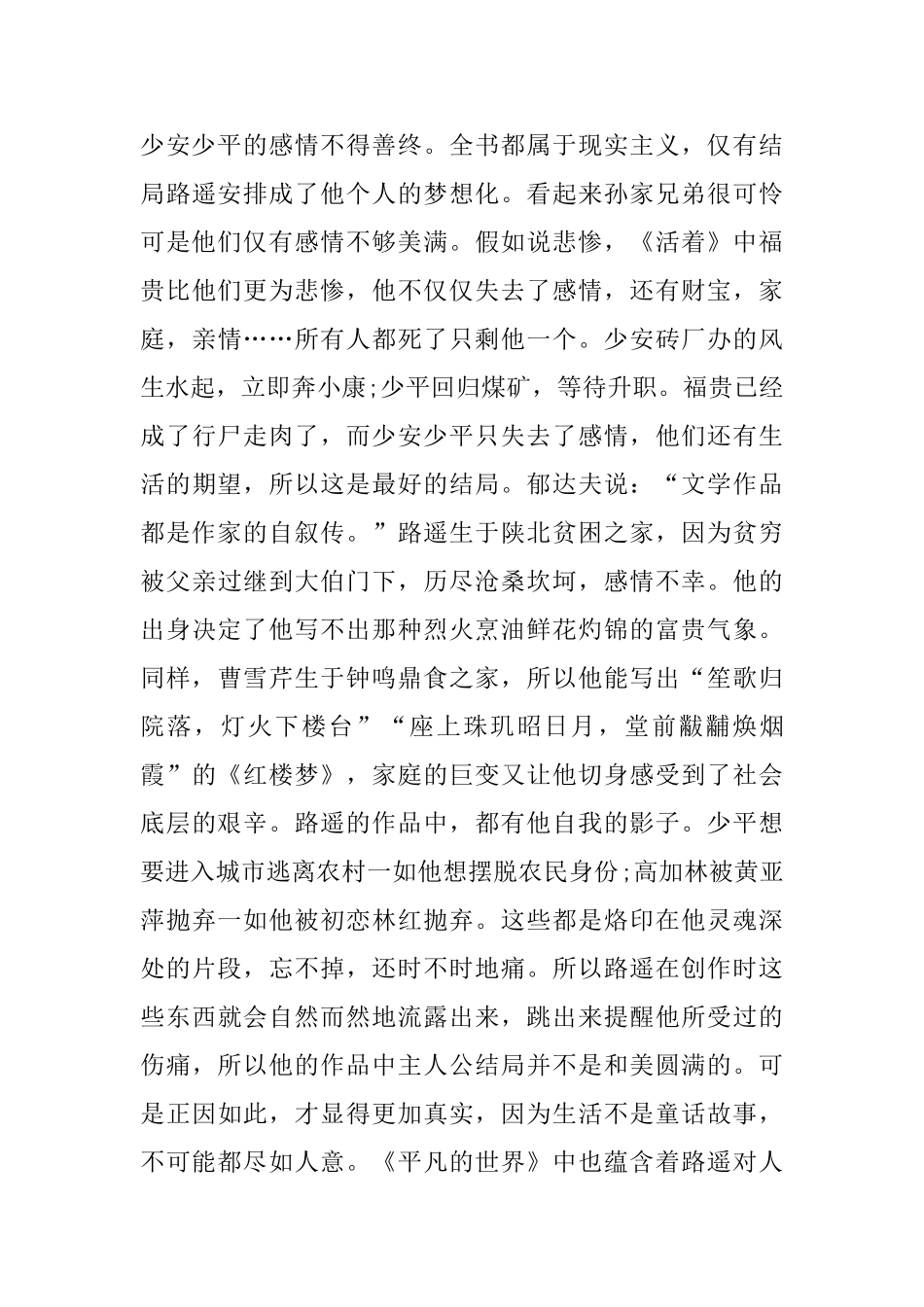 《平凡的世界》观后感心得体会范文5篇_第3页