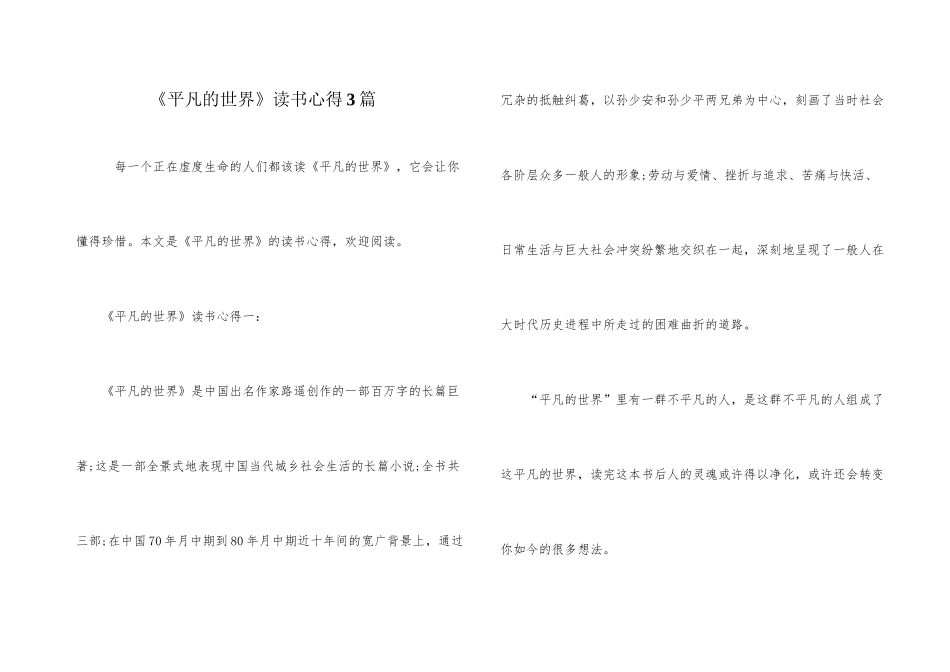 《平凡的世界》读书心得3篇_第1页