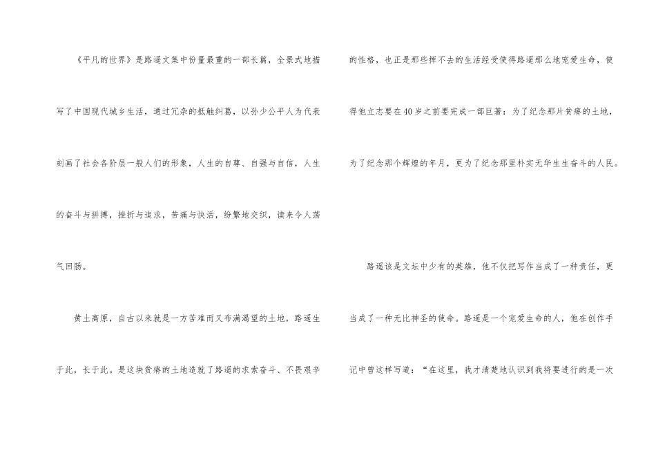 《平凡的世界》读书心得3篇_第2页