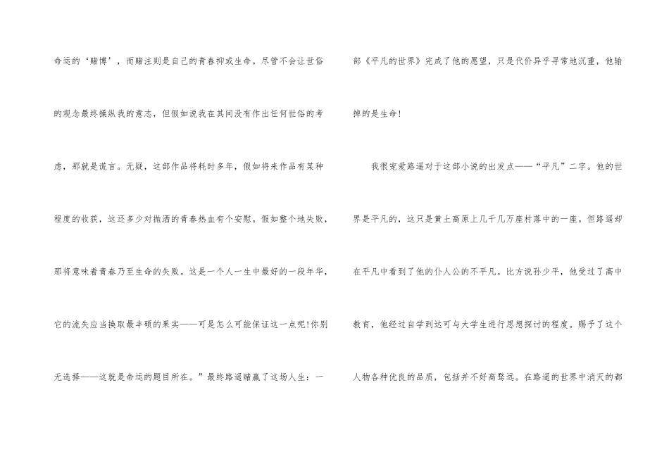 《平凡的世界》读书心得3篇_第3页