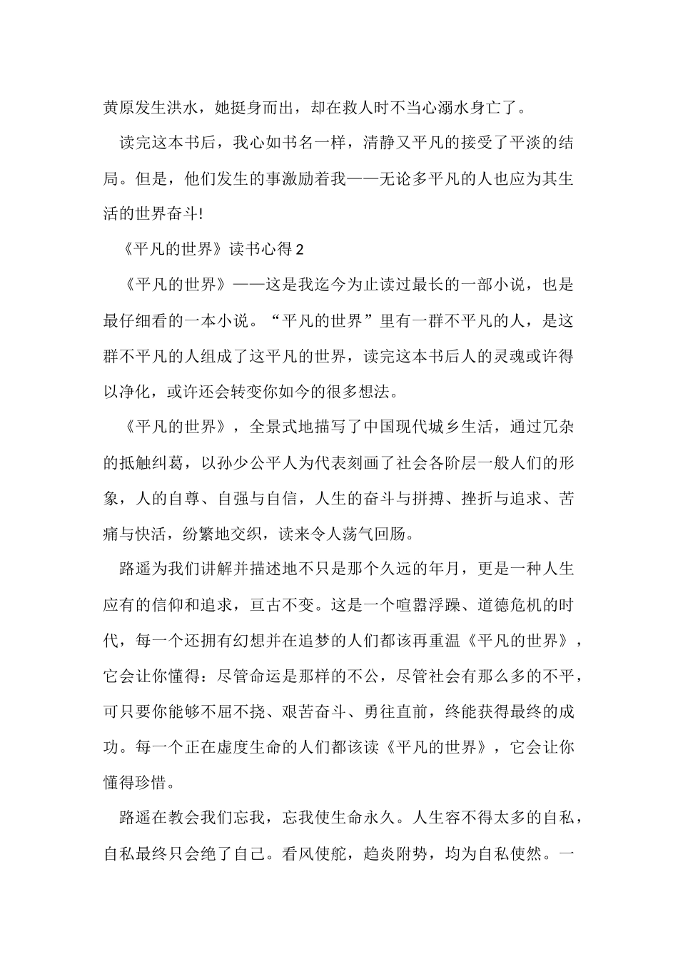 《平凡的世界》读书心得10篇_第2页
