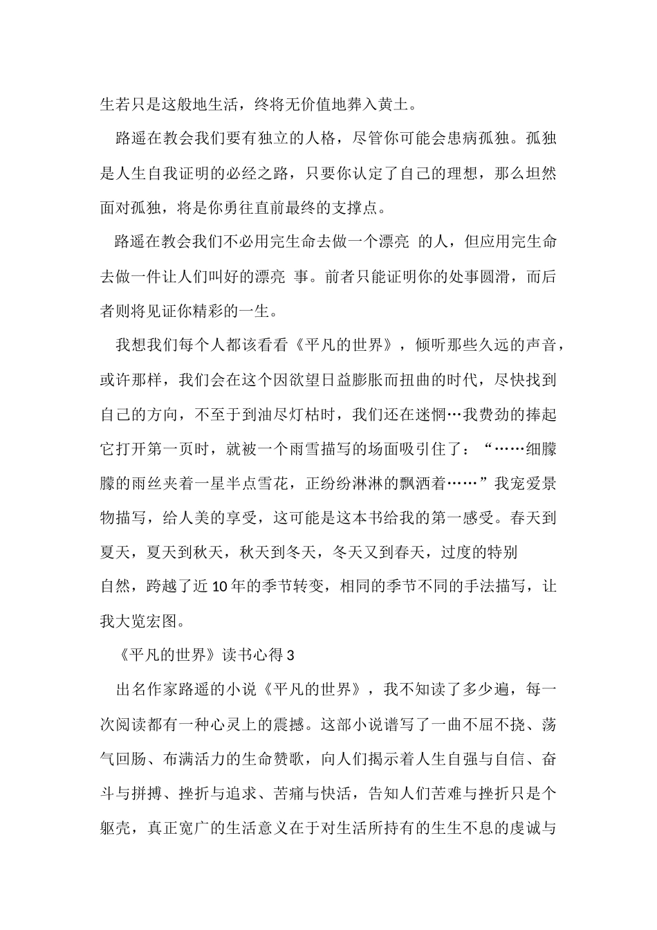 《平凡的世界》读书心得10篇_第3页