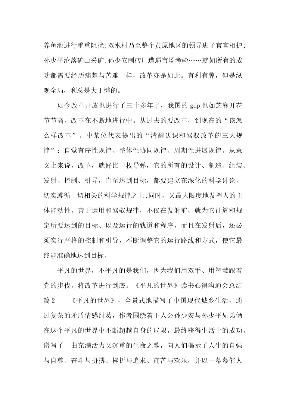 《平凡的世界》读书心得交流会总结_第2页