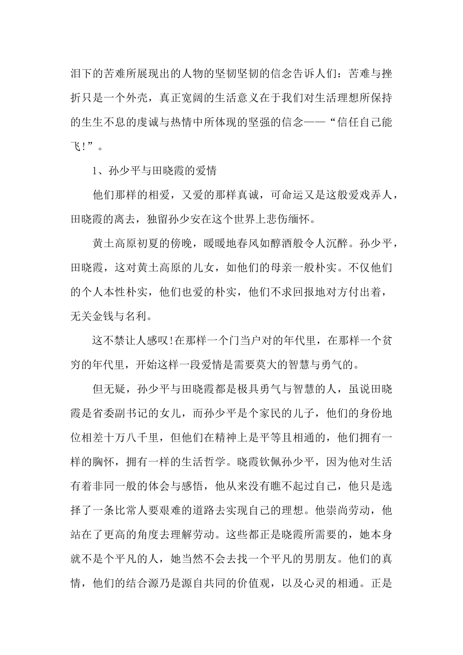 《平凡的世界》读书心得交流会总结_第3页