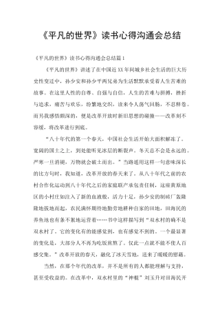 《平凡的世界》读书心得交流会总结