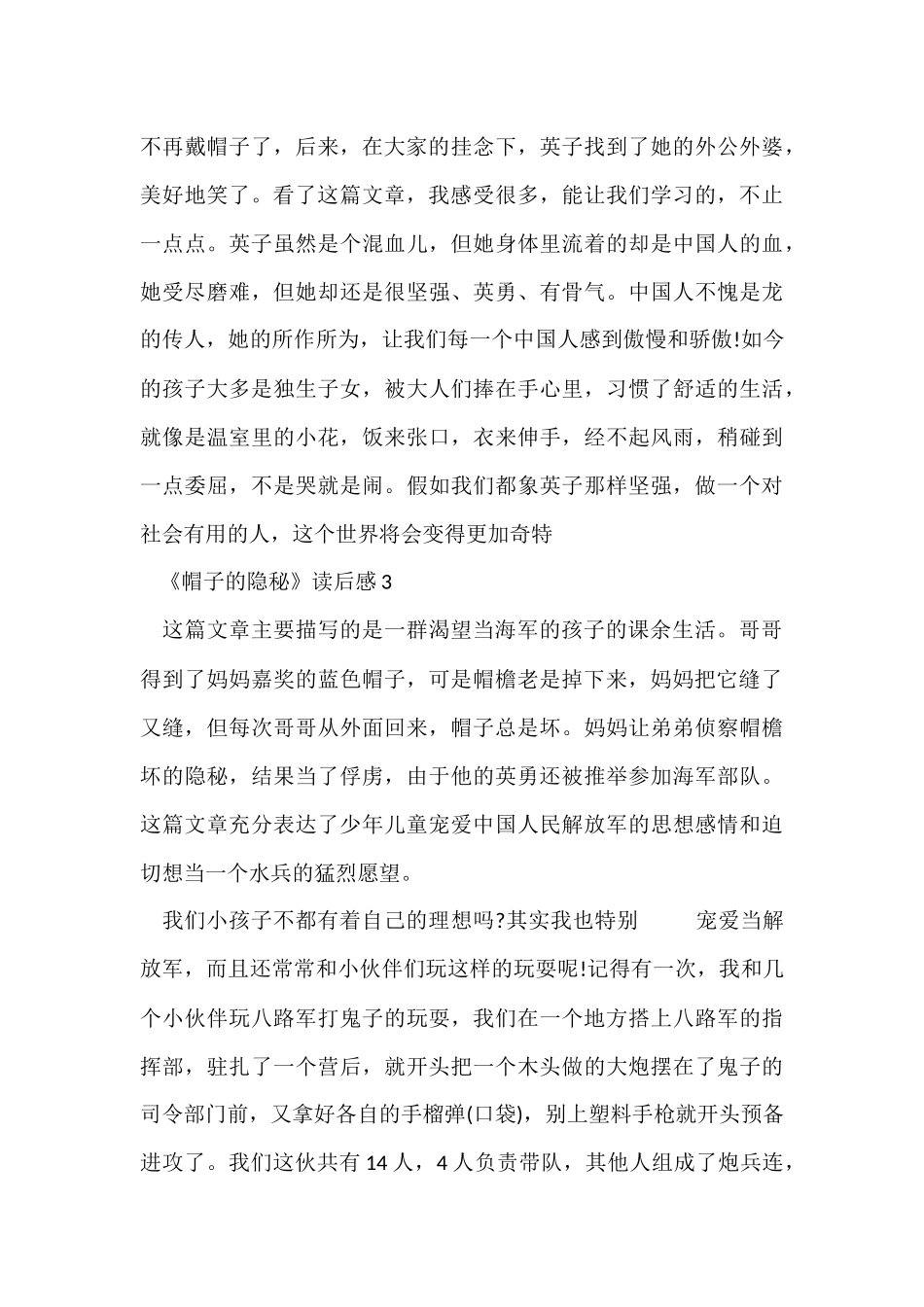 《帽子的秘密》读后感_第3页