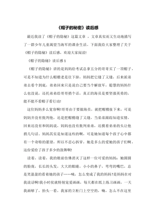 《帽子的秘密》读后感
