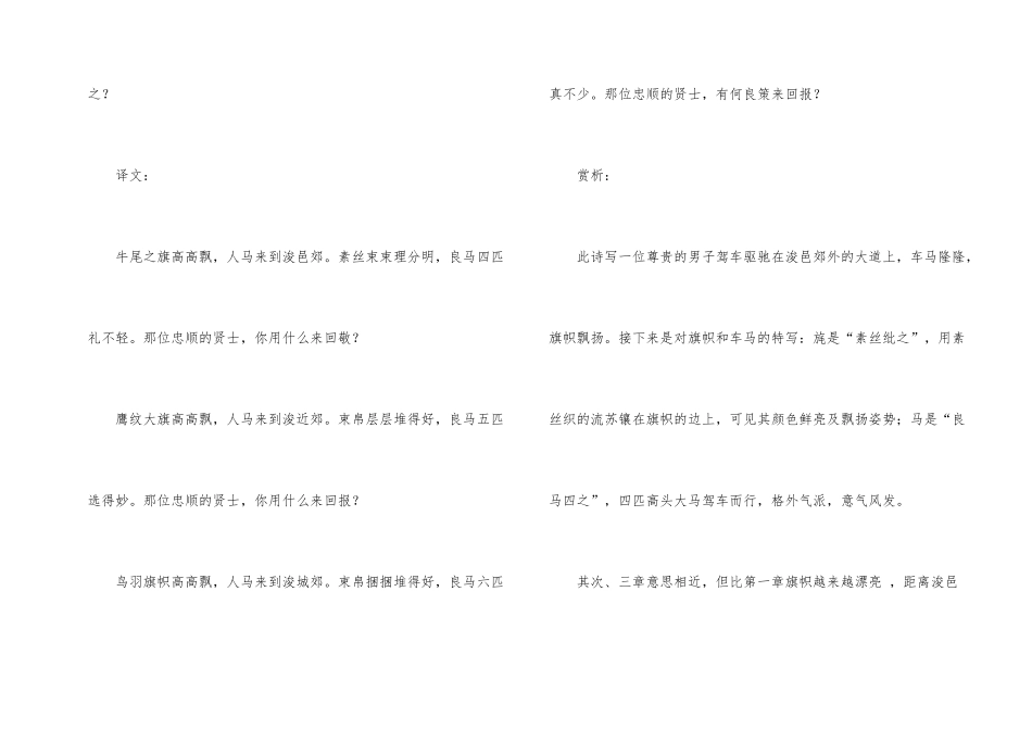 《干旄》学习资料_第2页