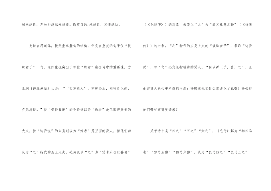 《干旄》学习资料_第3页