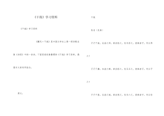 《干旄》学习资料