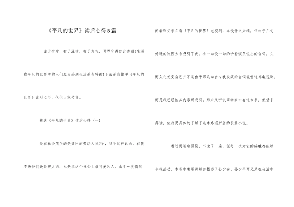 《平凡的世界》读后心得5篇_第1页