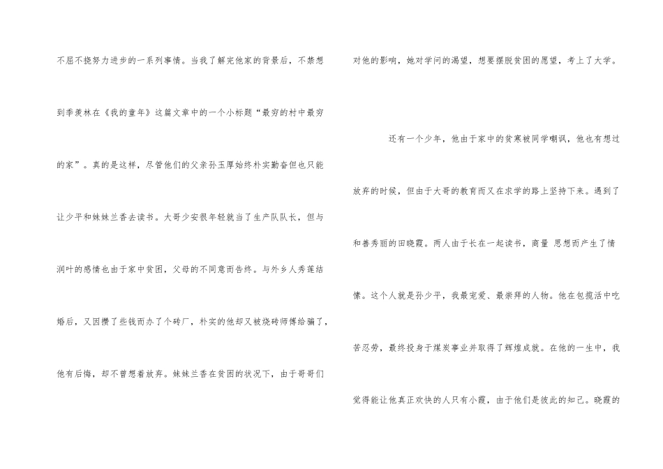 《平凡的世界》读后心得5篇_第2页