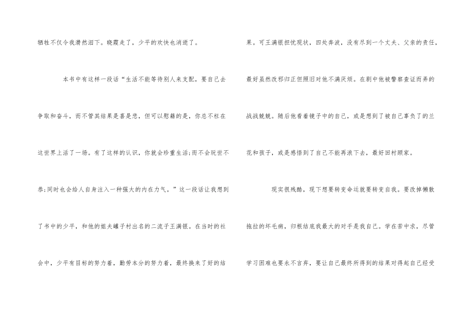 《平凡的世界》读后心得5篇_第3页
