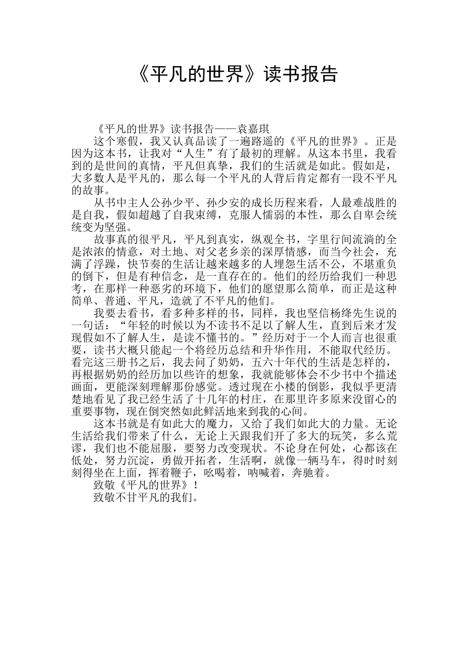 《平凡的世界》读书报告_第1页