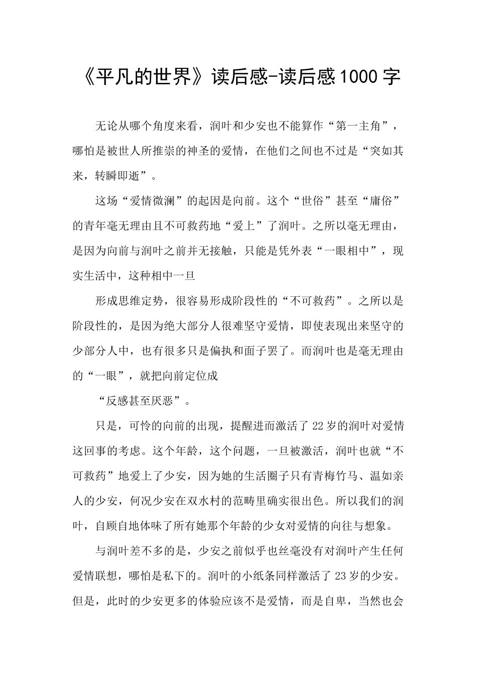 《平凡的世界》读后感-读后感1000字_第1页