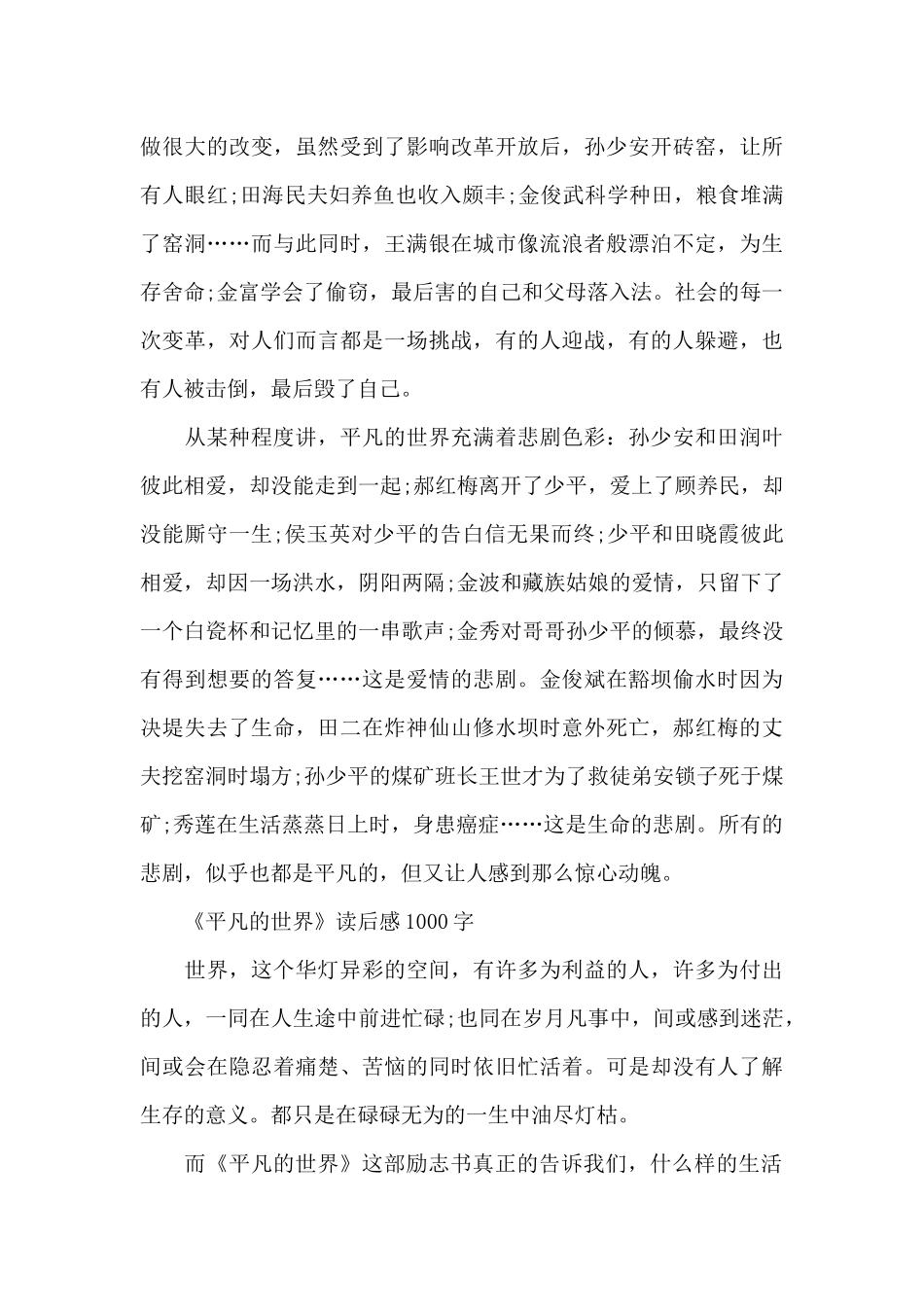 《平凡的世界》读后感1000字作文_第3页