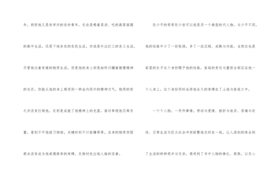 《平凡的世界》读后感_第2页