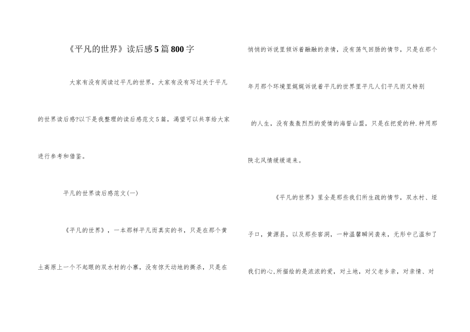 《平凡的世界》读后感5篇800字_第1页
