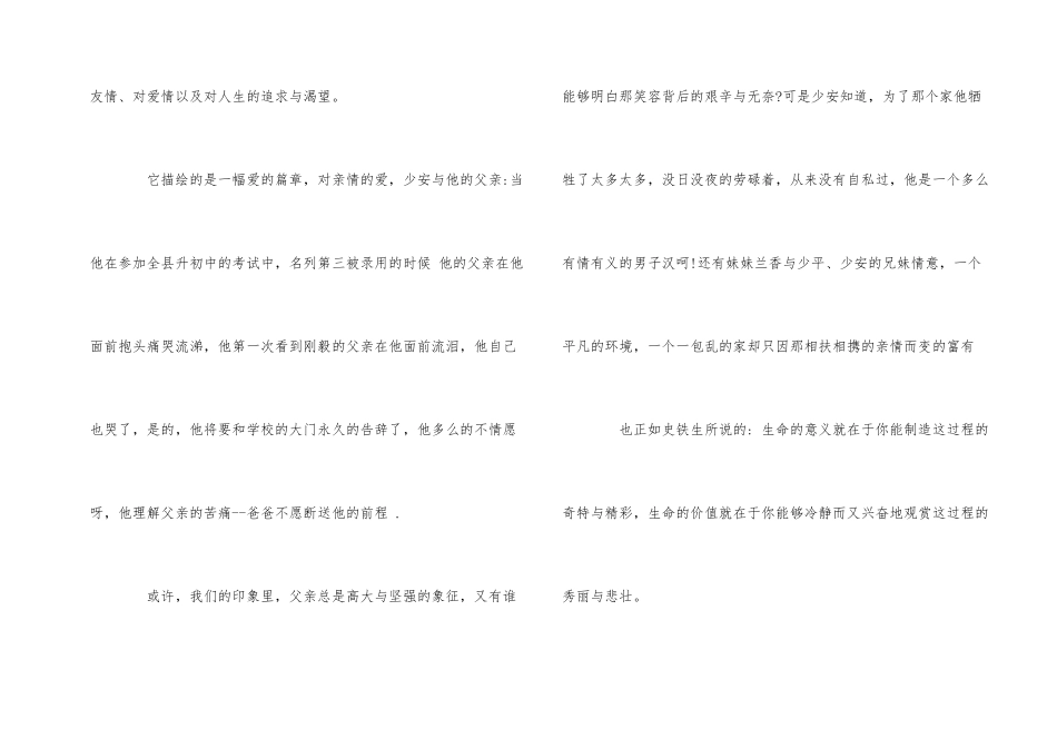 《平凡的世界》读后感5篇800字_第2页
