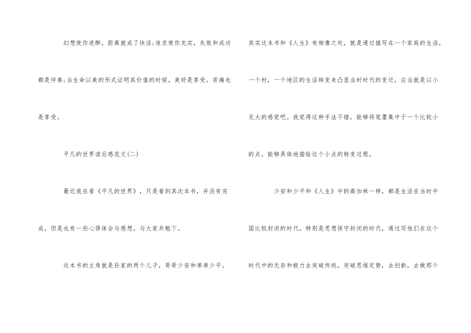 《平凡的世界》读后感5篇800字_第3页