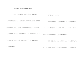 《干法》读书心得5篇优秀