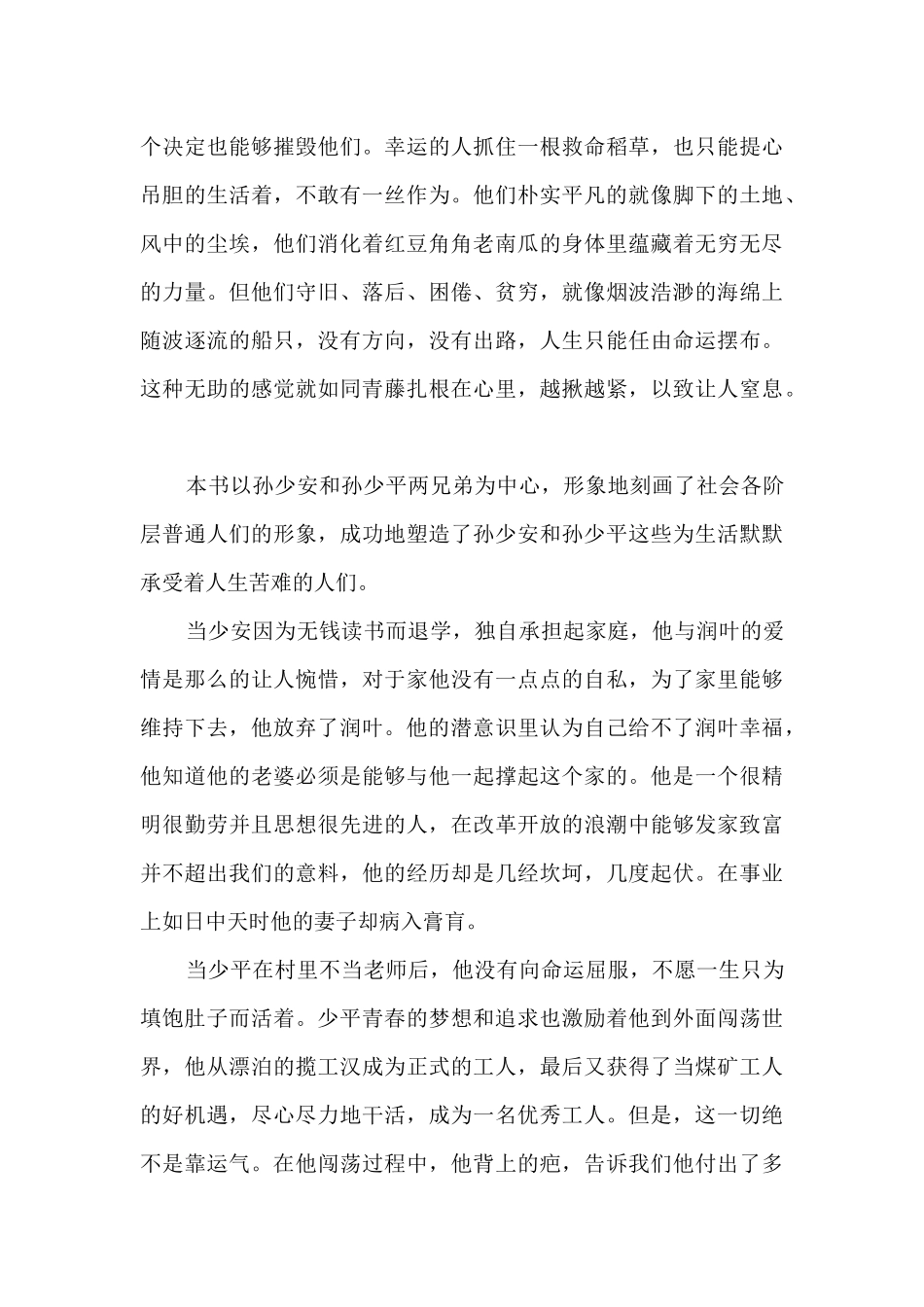 《平凡的世界》读后感(五篇材料)_第3页