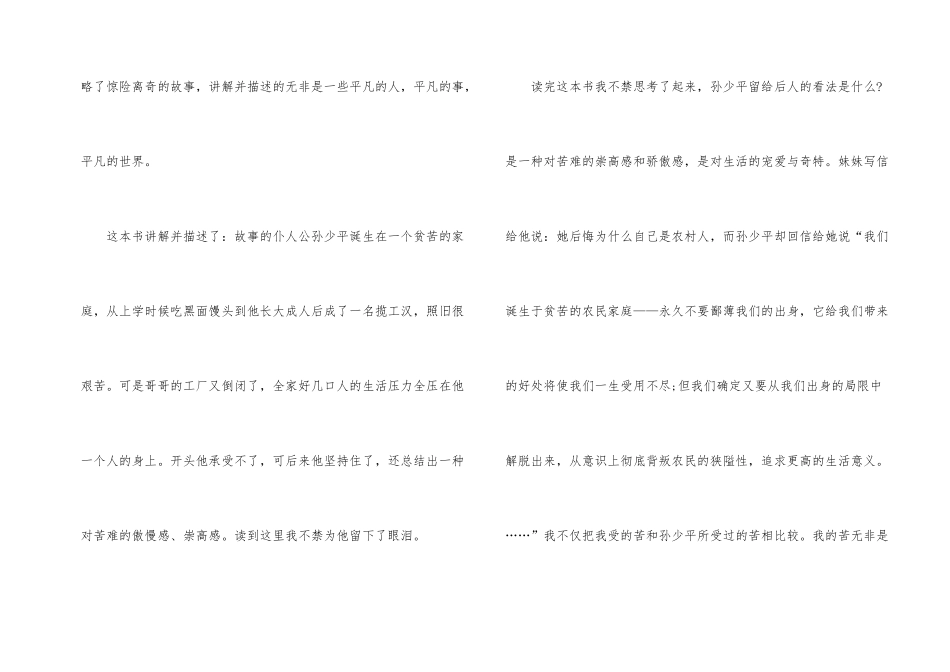 《平凡的世界》读后感800字2024_第2页
