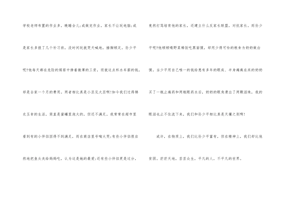 《平凡的世界》读后感800字2024_第3页