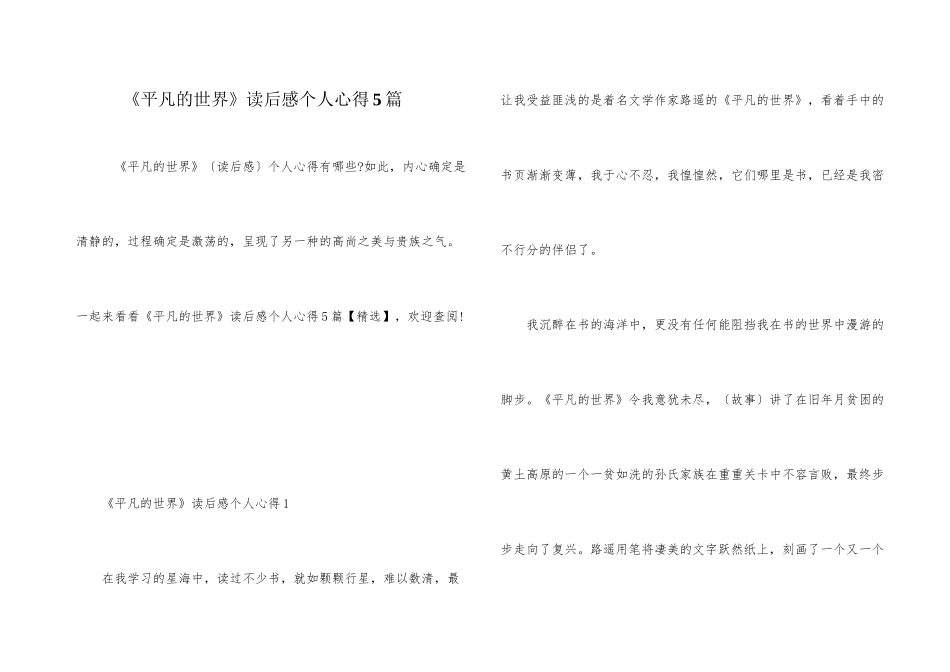 《平凡的世界》读后感个人心得5篇_第1页