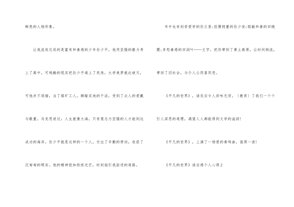 《平凡的世界》读后感个人心得5篇_第2页