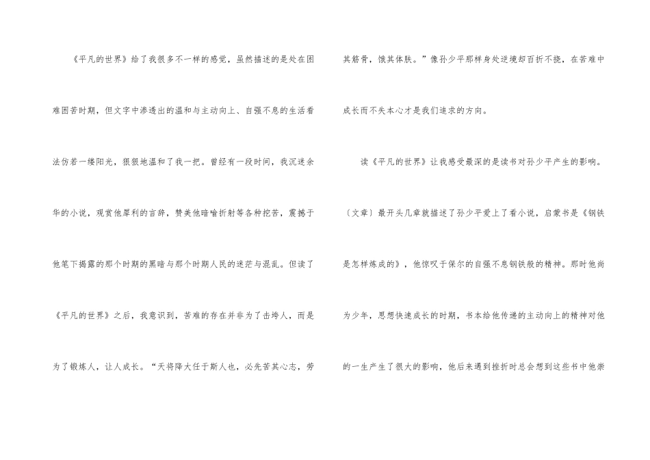 《平凡的世界》读后感个人心得5篇_第3页