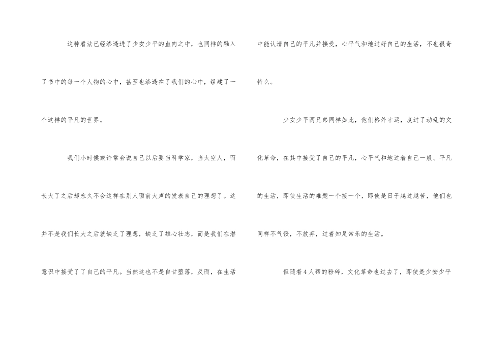 《平凡的世界》读后感五篇_第2页