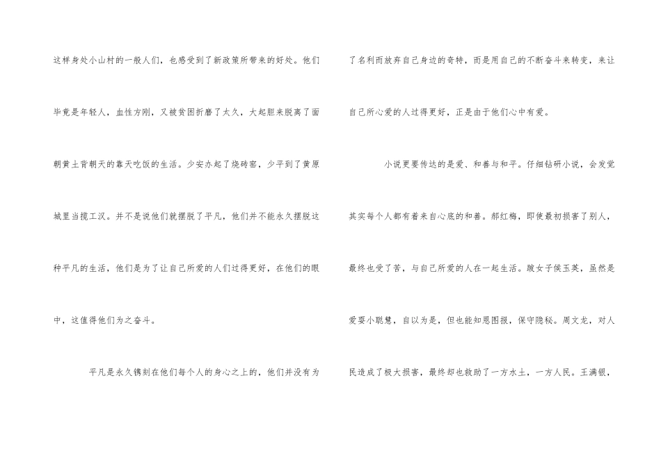 《平凡的世界》读后感五篇_第3页