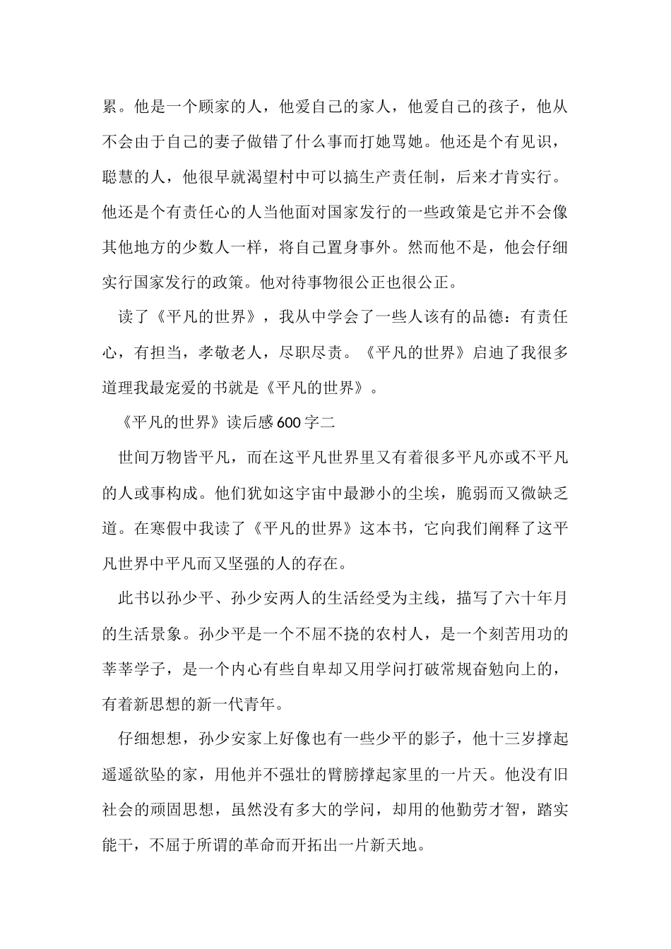 《平凡的世界》读后感600字5篇_第2页