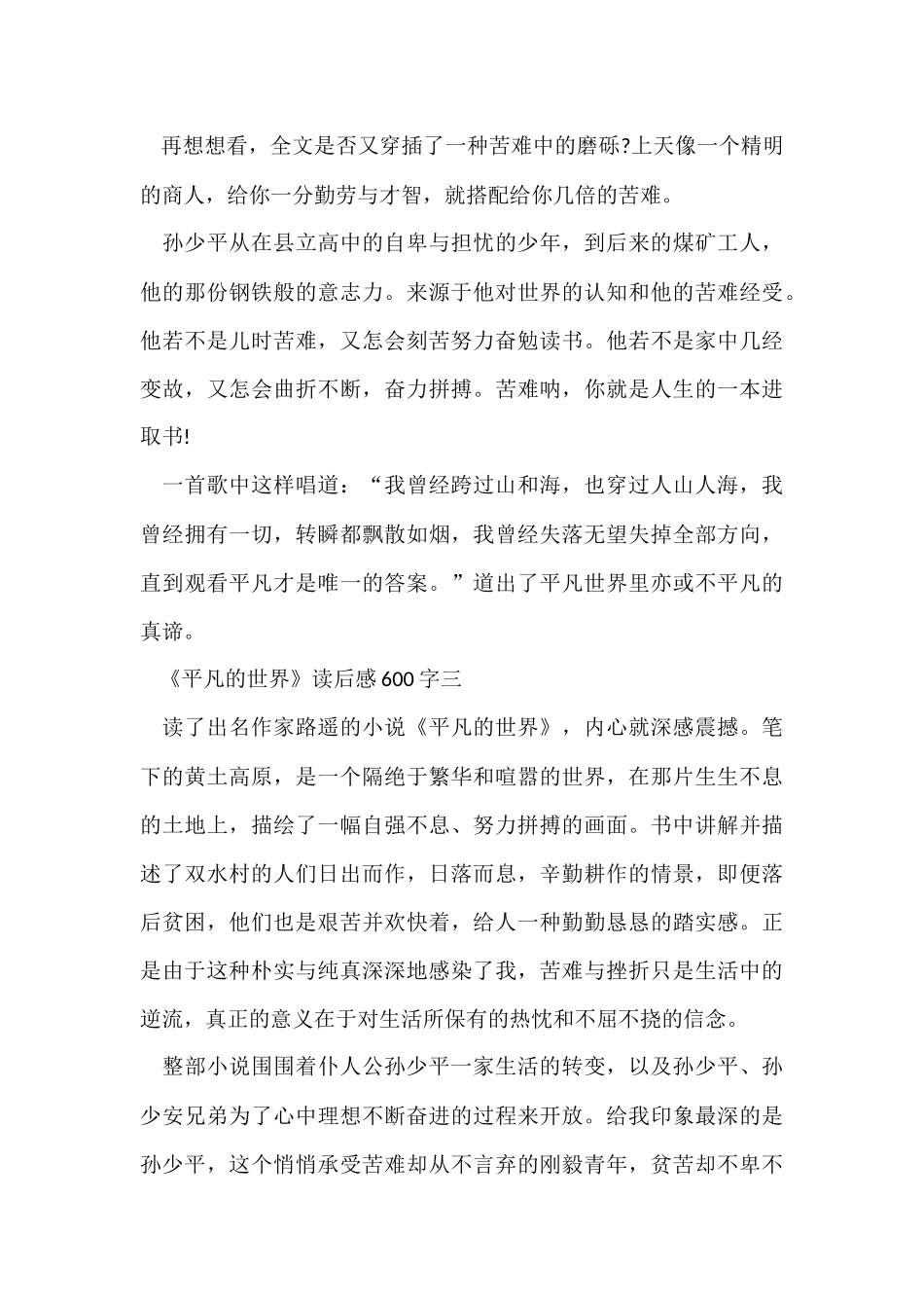 《平凡的世界》读后感600字5篇_第3页