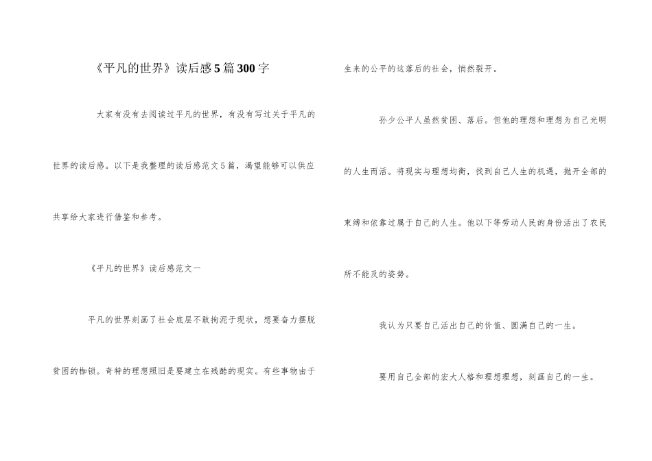 《平凡的世界》读后感5篇300字_第1页