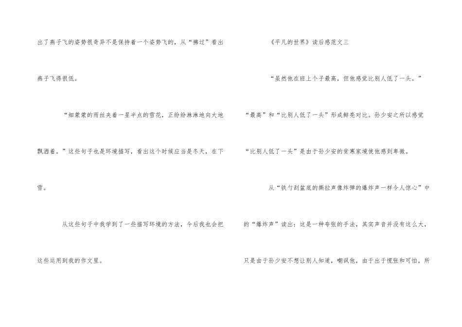 《平凡的世界》读后感5篇300字_第3页