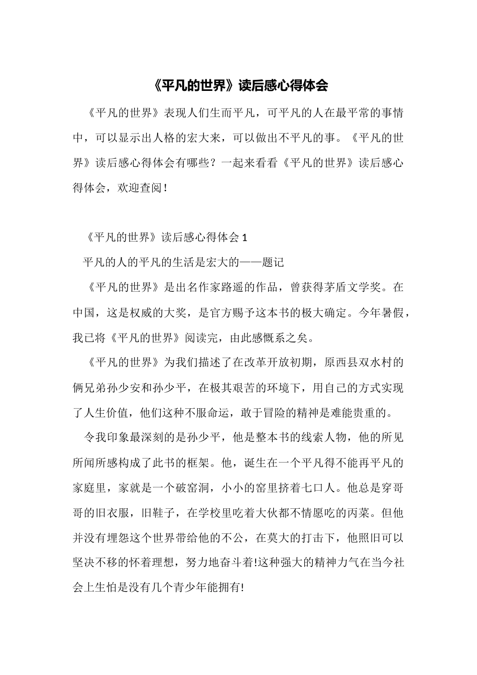 《平凡的世界》读后感心得体会_第1页
