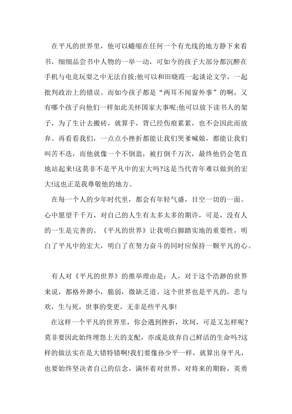 《平凡的世界》读后感心得体会_第2页