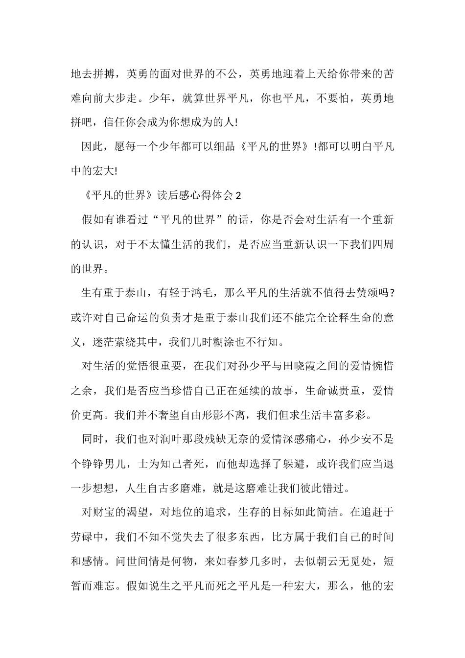 《平凡的世界》读后感心得体会_第3页