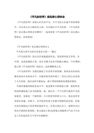 《平凡的世界》读后感心得体会